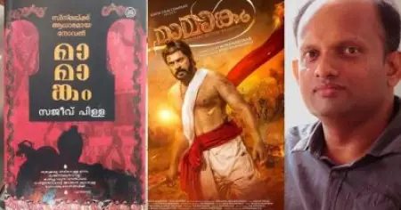 മാമാങ്കം നോവലാക്കി സംവിധായകന്‍ സജീവ് പിള്ള; 'സര്‍ജിക്കല്‍ സ്‌ട്രൈക്ക്' എന്ന് പ്രേക്ഷകര്‍