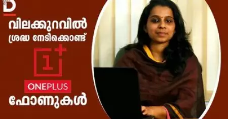 വിലക്കുറവില്‍ ശ്രദ്ധ നേടിക്കൊണ്ട് വണ്‍പ്ലസ് ഫോണുകള്‍