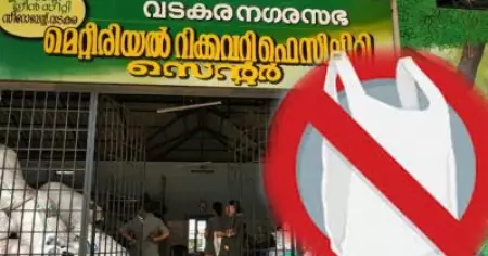 പ്ലാസ്റ്റിക്കിന് വിട;ബദല്‍ മാര്‍ഗവുമായി ഹരിയാലി ഹരിത കര്‍മ സേന