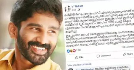 'കശ്മീരിന്റെ പദവി എടുത്തുകളഞ്ഞ് ഇന്ത്യയെ ഒന്നിപ്പിക്കുകയാണെന്ന് പറഞ്ഞവര്‍ ഇപ്പോള്‍ മറ്റൊരു സംസ്ഥാനത്ത് കാലുകുത്താന്‍ മുന്‍കൂര്‍ അനുമതി വേണമെന്ന് പറയുന്നു': ബല്‍റാം
