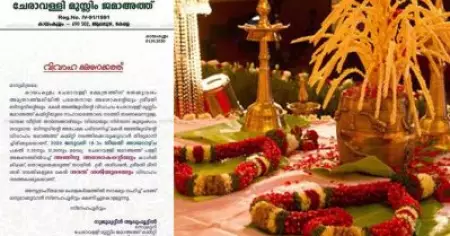 പള്ളി മുറ്റത്ത് അഞ്ജുവിനും ശരതിനും കല്ല്യാണം ; ചിലവുകള്‍ ഏറ്റെടുത്ത് ചേരാവള്ളി മുസ്‌ലിം ജമാഅത്ത് കമ്മറ്റി