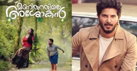 'മണിയറയില്‍ അശോകനാ'യി ജേക്കബ് ഗ്രിഗറി; ദുല്‍ഖര്‍ സല്‍മാന്‍ നിര്‍മ്മിക്കുന്ന രണ്ടാമത്തെ ചിത്രത്തിന്റെ പോസ്റ്റര്‍ പുറത്തിറങ്ങി