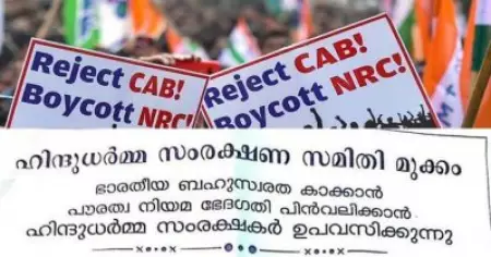 'മതത്തിന്റെ പേരിലെ വിവേചനം പാപമാണ്, ഹൈന്ദവ വിരുദ്ധമാണ്', പൗരത്വ നിയമം പിന്‍വലിക്കാന്‍ ഉപവാസ സമരത്തിനൊരുങ്ങി ഹിന്ദു ധര്‍മ സംരക്ഷകര്‍