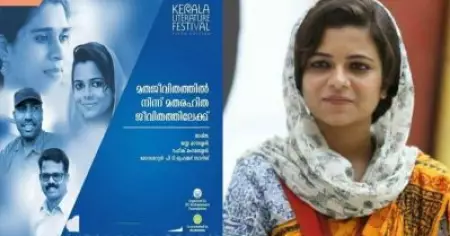 'മതജീവിതത്തില്‍ നിന്നും മതരഹിത ജീവിതത്തിലേക്ക്' ; കെ.എല്‍.എഫ് സംവാദത്തെ കുറിച്ച് വിവാദം; പിന്‍മാറുന്നെന്ന് ജസ്‌ല മാടശ്ശേരി