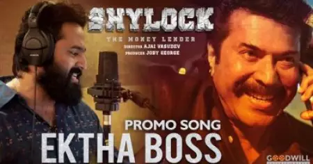 എക് ദ ബോസ് ; മരണമാസ് ഗാനവുമായി ഉണ്ണിമുകുന്ദന്‍; ഷൈലോക്കിന്റെ പ്രെമോഷന്‍ ഗാനം പുറത്ത്