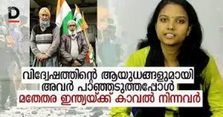 വിദ്വേഷത്തിന്റെ ആയുധങ്ങളുമായി അവര്‍ പാഞ്ഞടുത്തപ്പോള്‍ മതേതര ഇന്ത്യയ്ക്ക് കാവല്‍ നിന്നവര്‍