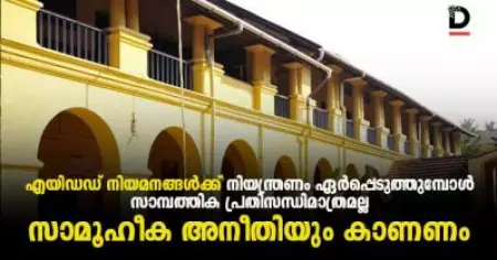 കേരളത്തിൽ എയ്ഡഡ് മേഖലയിൽ എസ്.സി, എസ്.ടി വിഭാഗങ്ങളിൽ നിന്നുള്ള അധ്യാപകർ ഒരു ശതമാനത്തിൽ താഴെ