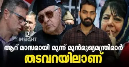 ആറ് മാസമായി മൂന്ന് മുന്‍മുഖ്യമന്ത്രിമാര്‍ തടവറയിലാണ്