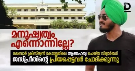മനുഷ്യത്വം എന്നൊന്നില്ലേ? ജസ്പ്രീതിന്റെ പ്രിയപ്പെട്ടവര്‍ ചോദിക്കുന്നു