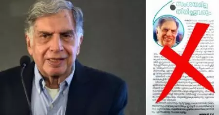 മാതൃഭൂമിയിലെ ആ വാര്‍ത്ത വ്യാജം; സാമ്പത്തിക വ്യവസ്ഥയ്ക്ക് പ്രതിസന്ധിയുണ്ടാവില്ലെന്ന് താന്‍ പറഞ്ഞിട്ടില്ലെന്ന് രത്തന്‍ ടാറ്റ