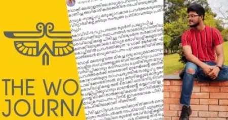 ലോക്ക് ഡൗണ്‍ കാലത്ത് സര്‍ക്കാര്‍ നിര്‍ദേശങ്ങള്‍ കാറ്റില്‍പറത്തി പിരിച്ചുവിട്ടു, ശമ്പളം ചോദിച്ച മാധ്യമപ്രവര്‍ത്തകനെ മര്‍ദ്ദിച്ചു; വോക്ക് ജേര്‍ണലിനെതിരെ പരാതി