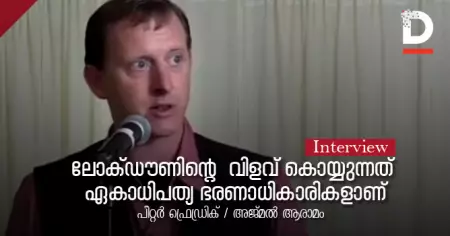 ലോക്ഡൗണിന്റെ വിളവ് കൊയ്യുന്നത് ഏകാധിപത്യ ഭരണാധികാരികളാണ്