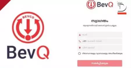 ബെവ് ക്യൂ ആപ്പ്; പ്രതികരിക്കാതെ ഫെയര്‍കോഡ് ടെക്‌നോളജീസ് ഉടമകള്‍; ഫേസ്ബുക്ക് പോസ്റ്റുകളും നീക്കം ചെയ്തു