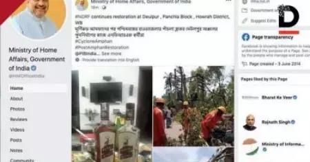 'വിസ്‌കിയും ടച്ച് അപ്പും'; കേന്ദ്ര ആഭ്യന്തരമന്ത്രാലയത്തിന്റെ ഔദ്യോഗിക ഫേസ്ബുക്ക് പേജില്‍ ഗുരുതര വീഴ്ച; ഒടുവില്‍ പോസ്റ്റ് മുക്കി