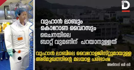 'എനിക്ക് തോന്നുന്നത് ഇപ്പോള്‍ ശാസ്ത്രം രാഷ്ട്രീയവുമായി  ബന്ധിപ്പിച്ചിരിക്കുകയാണ്'; ആരോപണങ്ങളില്‍ പ്രതികരണവുമായി ചൈനയിലെ ബാറ്റ് വുമണ്‍