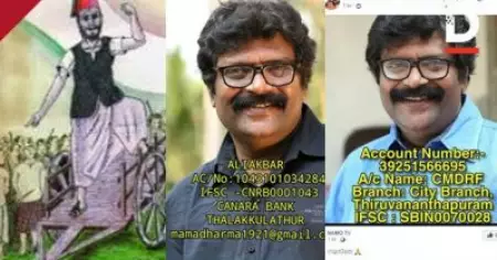 വാരിയന്‍കുന്നത്തിന്റെ സിനിമയ്ക്കായി ഫേസ്ബുക്കില്‍ പിരിവ് തുടങ്ങി അലി അക്ബര്‍; ദുരിതാശ്വാസ നിധിയുടെ അക്കൗണ്ട് നമ്പറുമായി ട്രോളന്മാര്‍