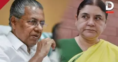ഇവിടെ അനീതി നടന്നിട്ടുണ്ടെങ്കില്‍ അതിനെതിരെ ശബ്ദമുയര്‍ത്താന്‍ ഇവിടെയുള്ളവര്‍ക്കറിയാം; മനേക ഗാന്ധിയ്ക്ക് മുഖ്യമന്ത്രിയുടെ മറുപടി