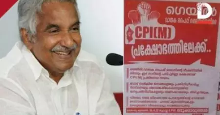 വാതക പൈപ്പ് ലൈന്‍ പൊട്ടിത്തെറിക്കുമെന്ന് പ്രചരിപ്പിച്ച് നാടിനെ ഭയപ്പെടുത്തി പ്രക്ഷോഭം നടത്തിയവരാണ് ഇപ്പോള്‍ ഗെയില്‍ പദ്ധതി അഭിമാനമായി കൊണ്ടുനടക്കുന്നത്: ഉമ്മന്‍ചാണ്ടി