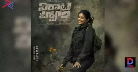 നക്‌സലേറ്റായി പ്രിയാമണി, ഒപ്പം റാണ ദഗ്ഗുബതിയും സായ് പല്ലവിയും, തെലുങ്ക് ചിത്രത്തിന്റെ പോസ്റ്റര്‍ പുറത്തിറങ്ങി
