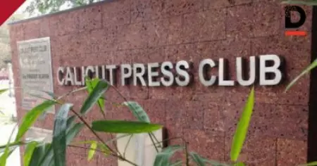 കാലിക്കറ്റ് പ്രസ്‌ക്ലബ് ജേണലിസം പി.ജി ഡിപ്ലോമ കോഴ്സിലേക്ക് അപേക്ഷ ക്ഷണിച്ചു; അപേക്ഷിക്കണ്ടത് ഇങ്ങനെ
