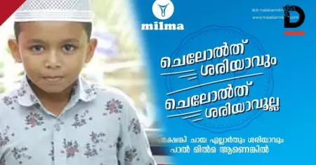 ഫായിസിനെ വിളിച്ച് മില്‍മ; സമ്മാനവുമായി വരാമെന്ന് പറഞ്ഞെന്ന് അമ്മ