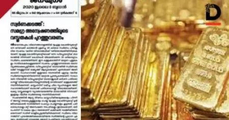 ഇത്തരം ആരോപണങ്ങള്‍ ഉയര്‍ന്നുവരുന്ന സാഹചര്യങ്ങള്‍ പോലും ഉണ്ടാകാന്‍ പാടില്ലാത്തതായിരുന്നു; സര്‍ക്കാരിന് പരോക്ഷ വിമര്‍ശനവുമായി ജനയുഗത്തിന്റെ എഡിറ്റോറിയല്‍