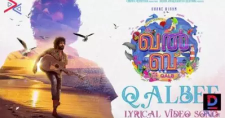 പടച്ചവന്‍ നിന്നെ പടച്ചപ്പോള്‍..; 'ഖല്‍ബ്' നിറച്ച് വിനീത് ശ്രീനിവാസന്‍, ഷെയ്ന്‍ നിഗത്തിന്റെ ഖല്‍ബിലെ ടൈറ്റില്‍ സോംഗ് പുറത്ത്