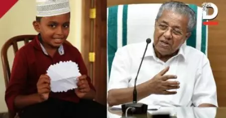 ഉദാത്തമായ സാമൂഹിക ബോധമാണ് ആ കൊച്ചുകുട്ടി പകര്‍ന്നത് ; മുഹമ്മദ് ഫായിസിനെയും രക്ഷിതാക്കളെയും അഭിനന്ദിച്ച് മുഖ്യമന്ത്രി
