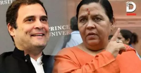 'രാജസ്ഥാനിലും മധ്യപ്രദേശിലും കോണ്‍ഗ്രസിനേറ്റ തിരിച്ചടിക്ക് കാരണം രാഹുല്‍ ഗാന്ധി'; യുവനേതാക്കളെ രാഹുല്‍ വളരാന്‍ അനുവദിക്കില്ലെന്ന് ഉമ ഭാരതി