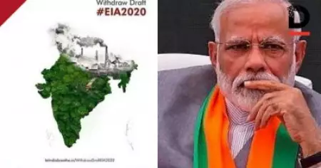ഇ.ഐ.എ 2020 കരട് വിജ്ഞാപനം; പൊതുജനങ്ങളുടെ അഭിപ്രായം അറിയിക്കാനുള്ള അവസാന ദിനം ഇന്ന്; ഇതുവരെ ലഭിച്ചത് നാലരലക്ഷം കത്തുകള്‍