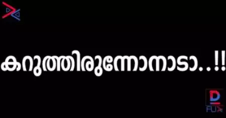 'കറുത്തിരുന്നോനാടാ മാവേലി'; മാങ്കോസ്റ്റീന്‍ ക്ലബിന്റെ ഓണപ്പാട്ട് സോഷ്യല്‍മീഡിയയില്‍ വൈറല്‍
