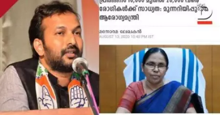 പ്രതിദിനം 10,000 മുതല്‍ 20,000 വരെ കൊവിഡ് രോഗികള്‍?; ആരോഗ്യമന്ത്രിയുടെ മുന്നറിയിപ്പിനെ ചോദ്യം ചെയ്ത് പി. സി വിഷ്ണുനാഥ്