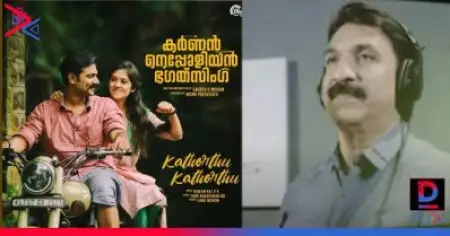 മലയാളിക്ക് ഉണ്ണിമേനോന്റെ ഓണസമ്മാനം; കര്‍ണ്ണന്‍ നെപ്പോളിയന്‍ ഭഗത് സിംഗ് പുതിയ ഗാനം പുറത്ത്