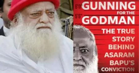 പീഡനക്കേസ് പ്രതി ആള്‍ദൈവം ആസാറാം ബാപ്പുവിനെക്കുറിച്ചുള്ള അന്വേഷണ ഉദ്യോഗസ്ഥന്റെ പുസ്തകം തടഞ്ഞ് കോടതി