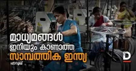 ചോദിക്കാതിരിക്കാനും പറയാതിരിക്കാനും | Opinion
