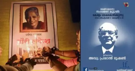 ഗൗരി ലങ്കേഷ് ദിനം;'ഭരണഘടനാ സംരക്ഷണ കൂട്ടായ്മ'യുമായി രാജ്യത്തെ അഞ്ഞൂറിലേറെ വരുന്ന വനിതാസംഘടനകള്‍; കേരളത്തില്‍ ഉദ്ഘാടനം പ്രശാന്ത് ഭൂഷണ്‍