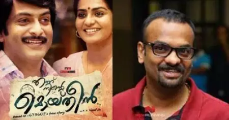 എന്തൊക്കെ പറഞ്ഞാലും മൊയ്തീനായിരുന്നു എന്റെ അജ്ഞാതനായ ആ ദൈവം; അഞ്ചു വര്‍ഷത്തിനിപ്പുറം വിവാദങ്ങളും 'പ്രണയ'വും ഓര്‍ത്തെടുത്ത് ആര്‍.എസ് വിമല്‍