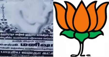 'ഹാത്രാസ് പെണ്‍കുട്ടിയെ കൊലപ്പെടുത്തിയത് കോണ്‍ഗ്രസ്, കമ്മ്യൂണിസ്റ്റ് പ്രവര്‍ത്തകര്‍'; ബി.ജെപി പോസ്റ്ററിനെതിരെ പരാതി
