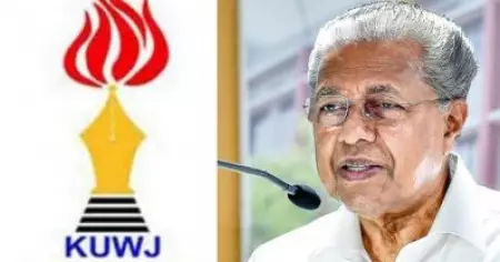 അധികാരികള്‍ക്ക് ഹിതകരമല്ലാത്ത എന്തിനെയും ക്രിമിനല്‍ കുറ്റമായി ചിത്രീകരിച്ചു നടപടിയെടുക്കാം; സൈബര്‍ ഓര്‍ഡിനന്‍സ് പരിധിയില്‍ മാധ്യമങ്ങളെ ഉള്‍പ്പെടുത്തിയതിനെതിരെ കെ.യു.ഡബ്ല്യു.ജെ.