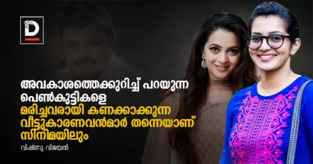 അവകാശത്തെക്കുറിച്ച് പറയുന്ന പെണ്‍കുട്ടികളെ മരിച്ചവരായി കണക്കാക്കുന്ന വീട്ടുകാരണവന്‍മാര്‍ തന്നെയാണ് സിനിമയിലും