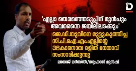 'എല്ലാ തെരഞ്ഞെടുപ്പിന് മുന്‍പും അവരെന്നെ ജയിലിലടക്കും'; ജെ.ഡി.യുവിനെ മുട്ടുകുത്തിച്ച സി.പി.ഐ.എം.എല്ലിന്റെ 36കാരനായ ദളിത് നേതാവ് സംസാരിക്കുന്നു
