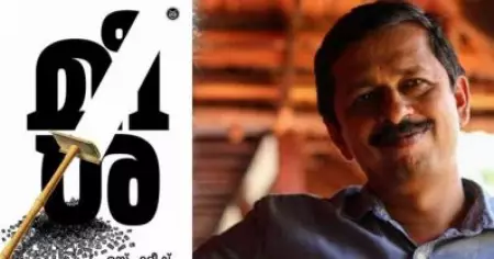 എസ്. ഹരീഷിന്റെ 'മീശ' മികച്ച നോവല്‍; ഹാസ്യ സാഹിത്യത്തിനുള്ള പുരസ്‌ക്കാരം സത്യന്‍ അന്തിക്കാടിന്; കേരള സാഹിത്യ അക്കാദമി പുരസ്‌കാരങ്ങള്‍ പ്രഖ്യാപിച്ചു