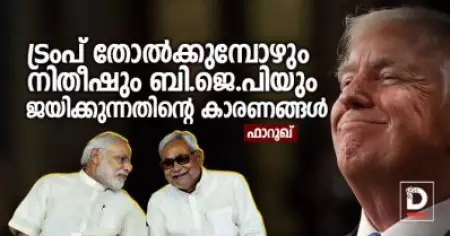 നമുക്ക് വേണ്ടാത്തതും ജോലി, അവര്‍ക്ക് വേണ്ടതും ജോലി | ഫാറൂഖ്
