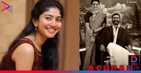 ചില സംവിധായകരോടൊപ്പം കുറച്ചു കൂടെ നല്ല റോളിനായി കൊതിച്ചുപോകാറുണ്ട്; അസുരന്‍ വേണ്ടെന്ന് വെച്ചതിനെ കുറിച്ച് സായ്പല്ലവി