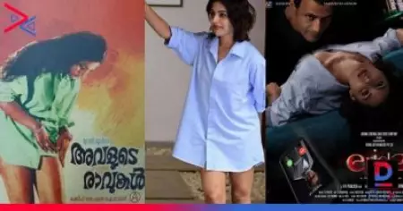 'അവളുടെ രാവുകളിലെ' സീമയെ ഓര്‍പ്പിച്ച് സംയുക്ത മേനോന്‍; എറിഡയുടെ പുതിയ പോസ്റ്റര്‍ പുറത്ത്