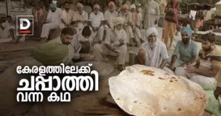 മലയാളികള്‍ ചപ്പാത്തി ആദ്യമായി കാണുന്നത് അന്നാണ്, അതും ഇതുപോലൊരു സമരകാലത്ത്