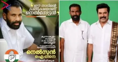 മധുര രാജയുടെ നിര്‍മ്മാതാവ് നെല്‍സണ്‍ കുന്നംകുളത്ത് തോറ്റു; മത്സരിച്ചത് കോണ്‍ഗ്രസ് സ്ഥാനാര്‍ത്ഥിയായി