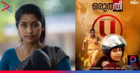 നവ്യ-വി.കെ.പി ചിത്രം ഒരുത്തീക്ക് ക്ലീന്‍ യു സര്‍ട്ടിഫിക്കറ്റ്; പൊലീസ് വേഷത്തില്‍ വിനായകന്‍