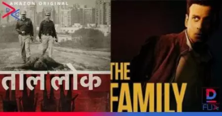 ഒ.ടി.ടി സീരിസുകള്‍ക്കുള്ള ആദ്യ ഫിലിം ഫെയര്‍ അവാര്‍ഡ്: തൂത്തുവാരി പാതാള്‍ ലോകും ഫാമിലി മാനും