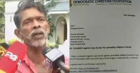 അഭയാ കൊലക്കേസ് സാക്ഷി രാജുവിനെ യേശുവാക്കി ഫേസ്ബുക്ക് പോസ്റ്റ്; പരാതി നല്‍കി ഡെമോക്രാറ്റിക് ക്രിസ്ത്യന്‍ ഫെഡറേഷന്‍ എന്ന സംഘടന
